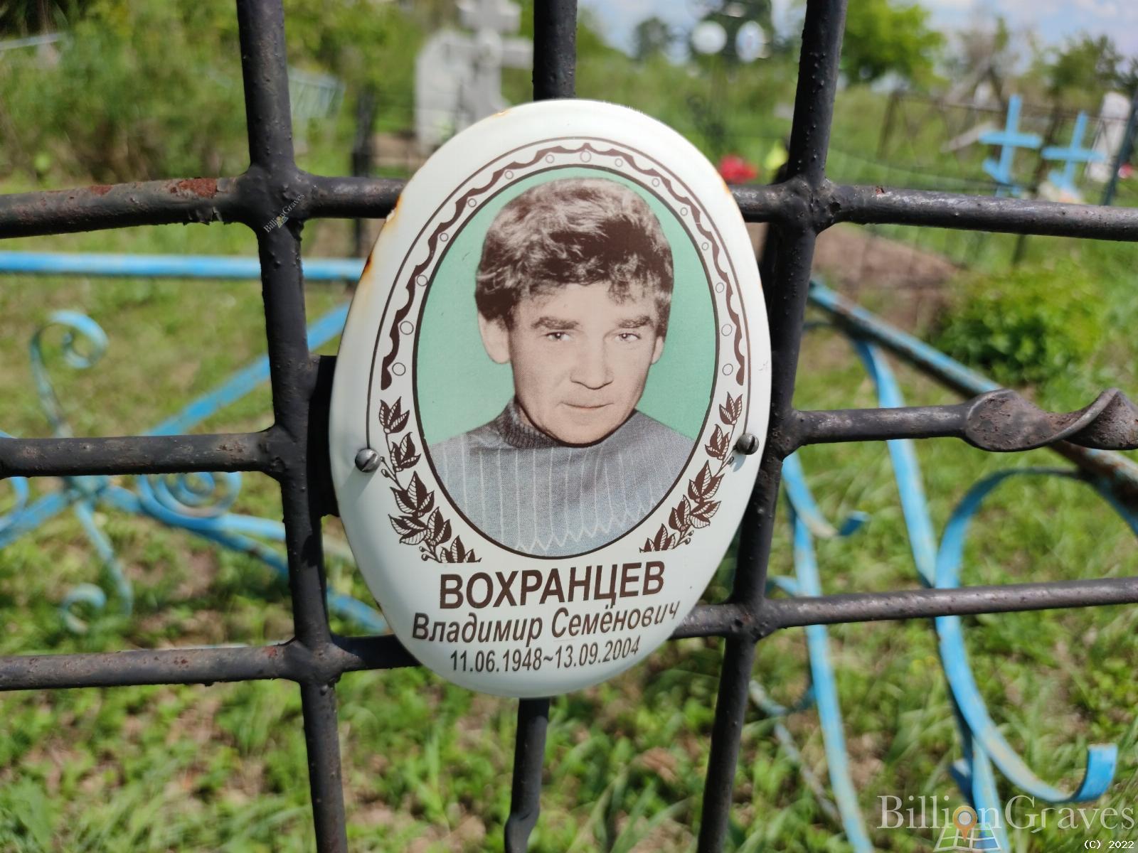 Вохранцев Владимир Семенович