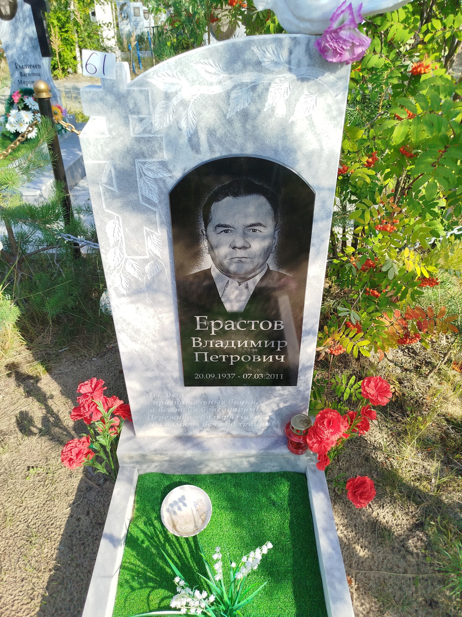 Ерастов Владимир Петрович