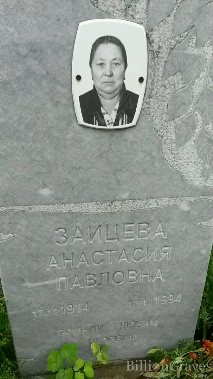 Зайцева Анастасия Павловна