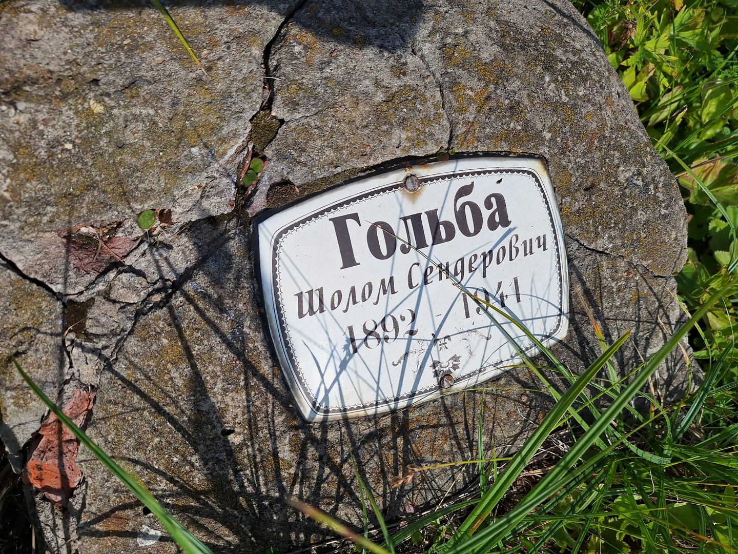 Шолом Гольба Сендерович