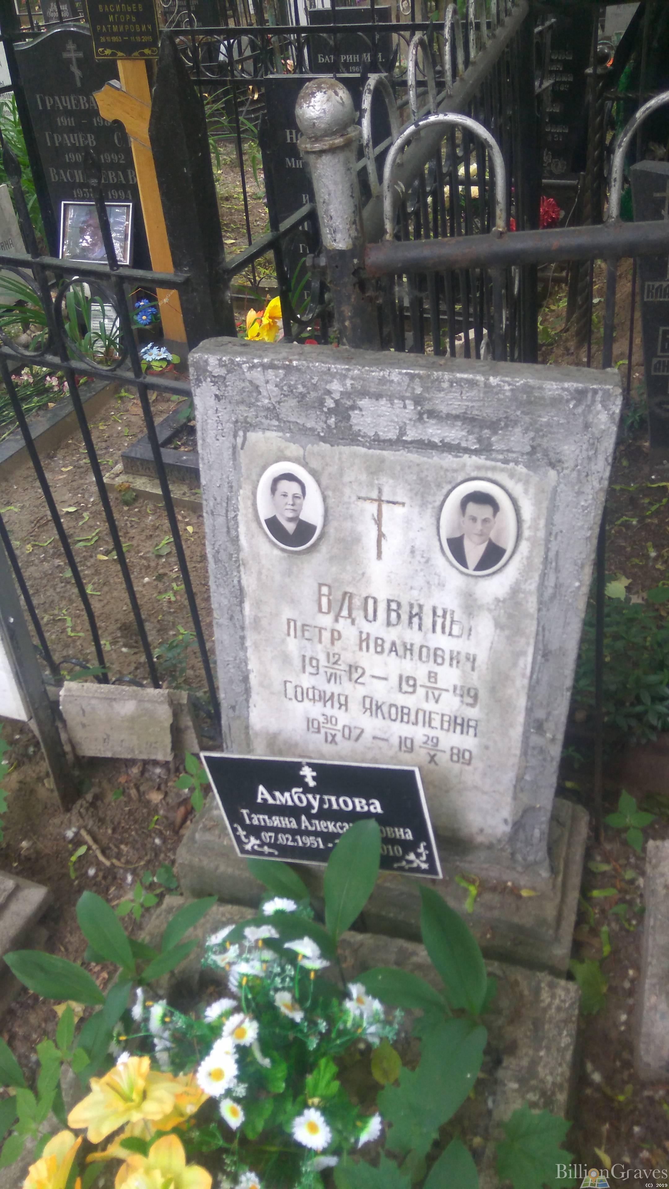 Вдовина София Яковлевна