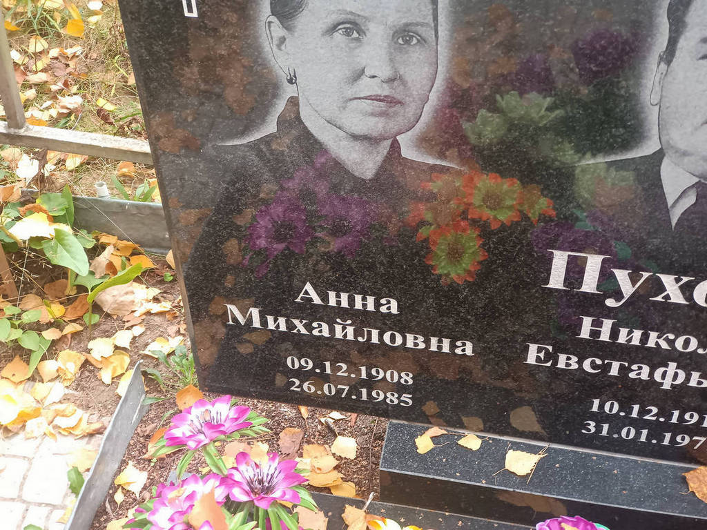 Пухова Анна Михайловна