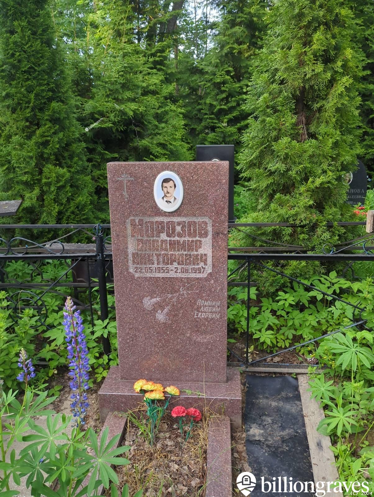 Морозов Владимир Викторович