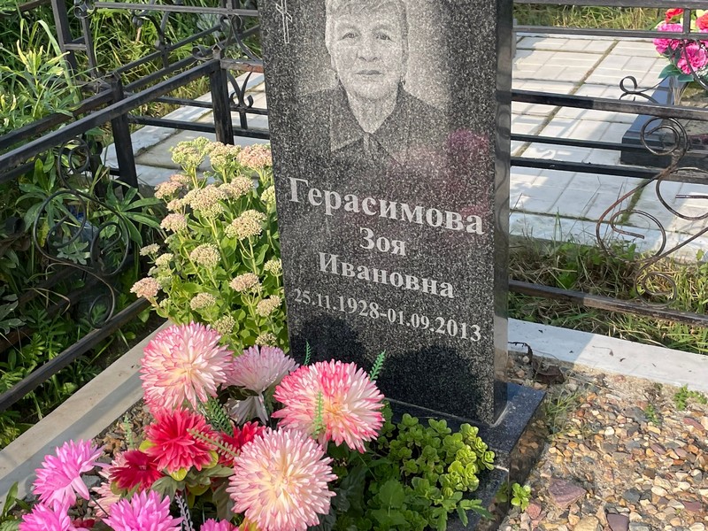 Герасимова