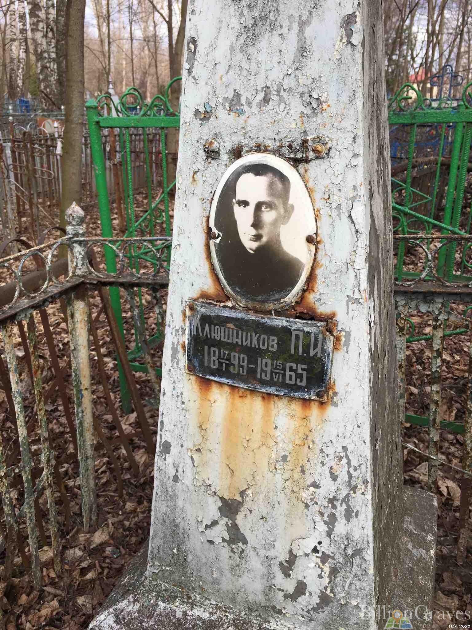Клюшников П.И.
