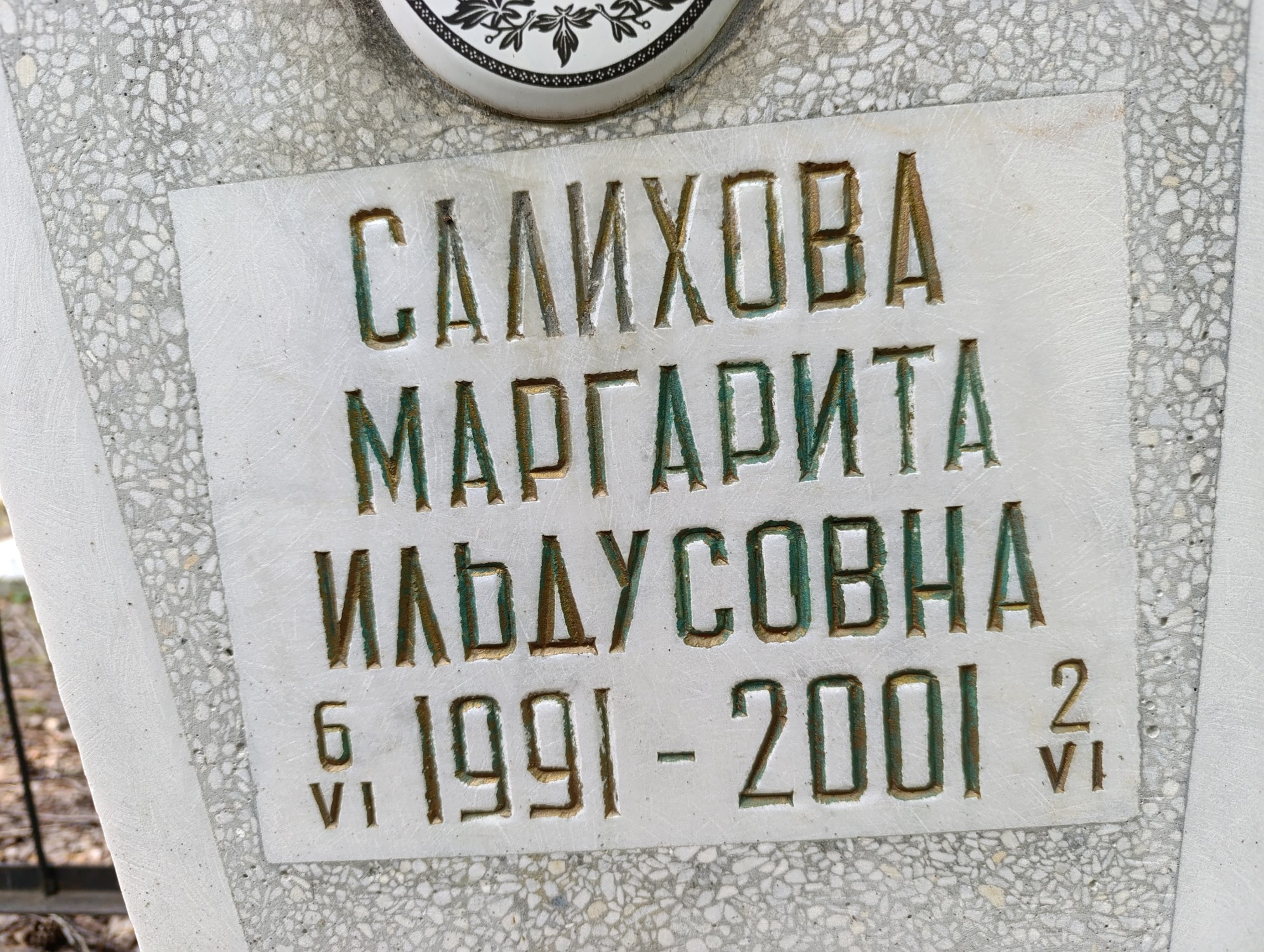Салихова Маргарита Ильдусовна