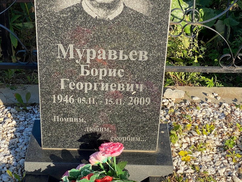 Муравьев