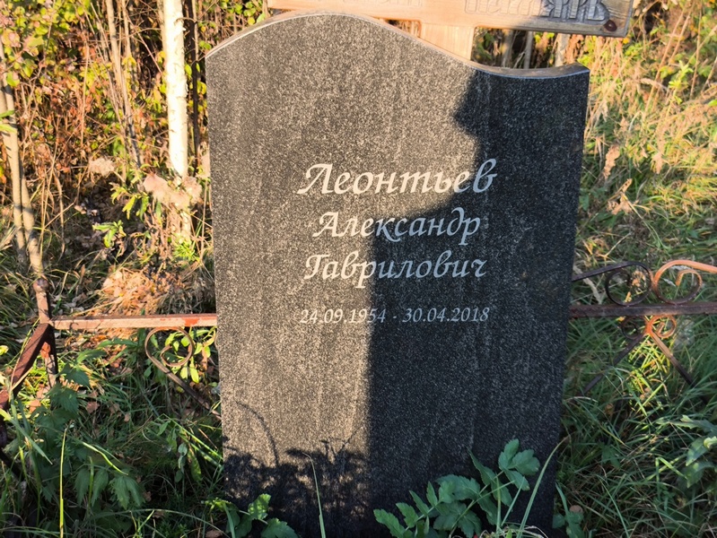 Леонтьев