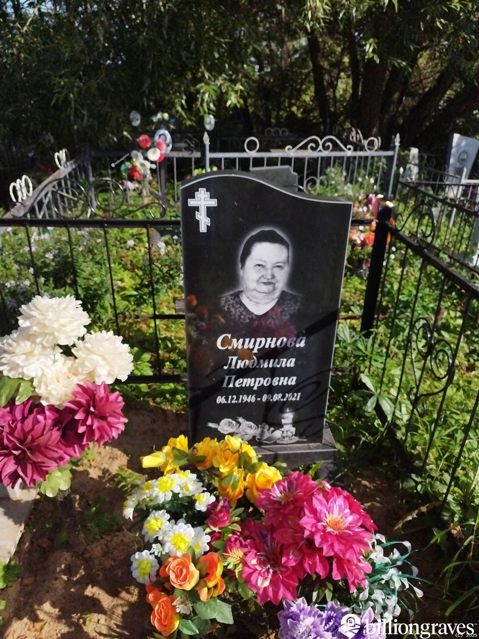 Смирнова Людмила Петровна