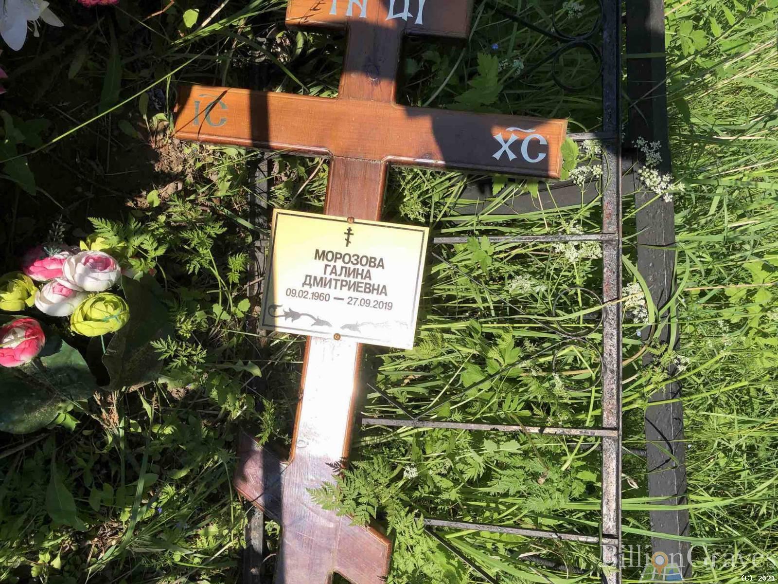 Морозова Галина Дмитриевна