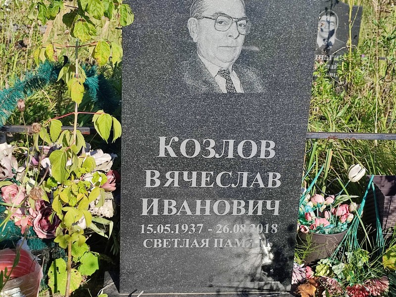 Козлов