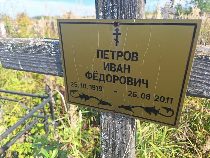 Петров