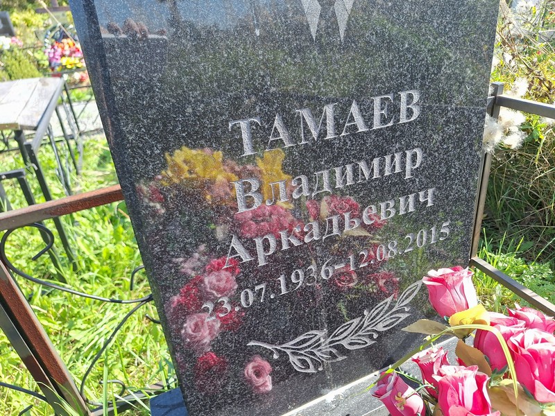 Тамаев