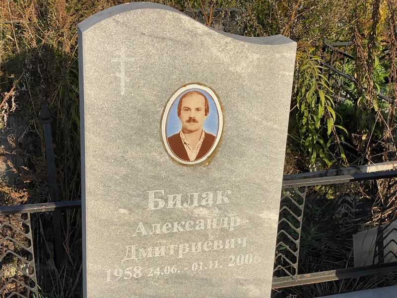 Билак