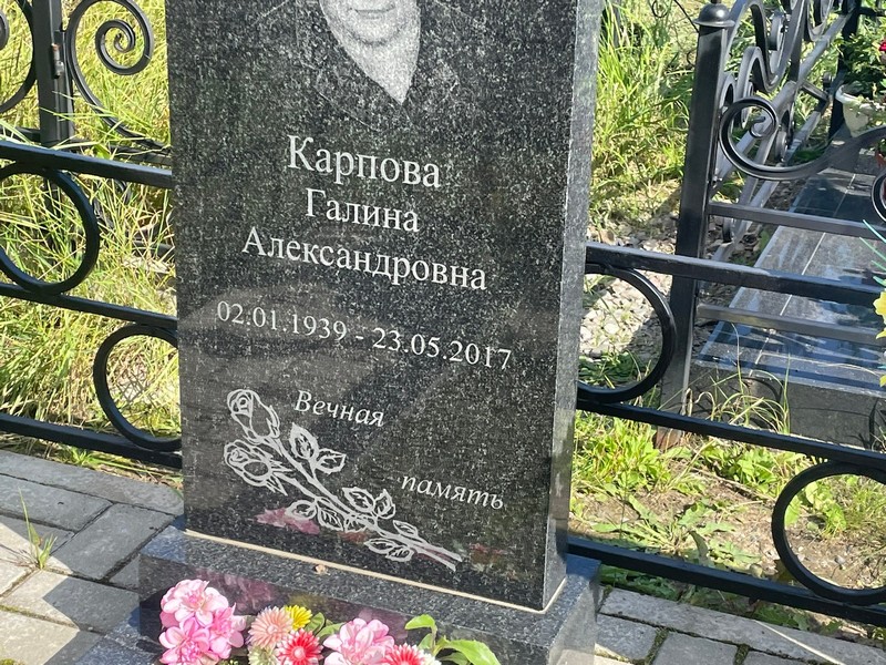 Карпова