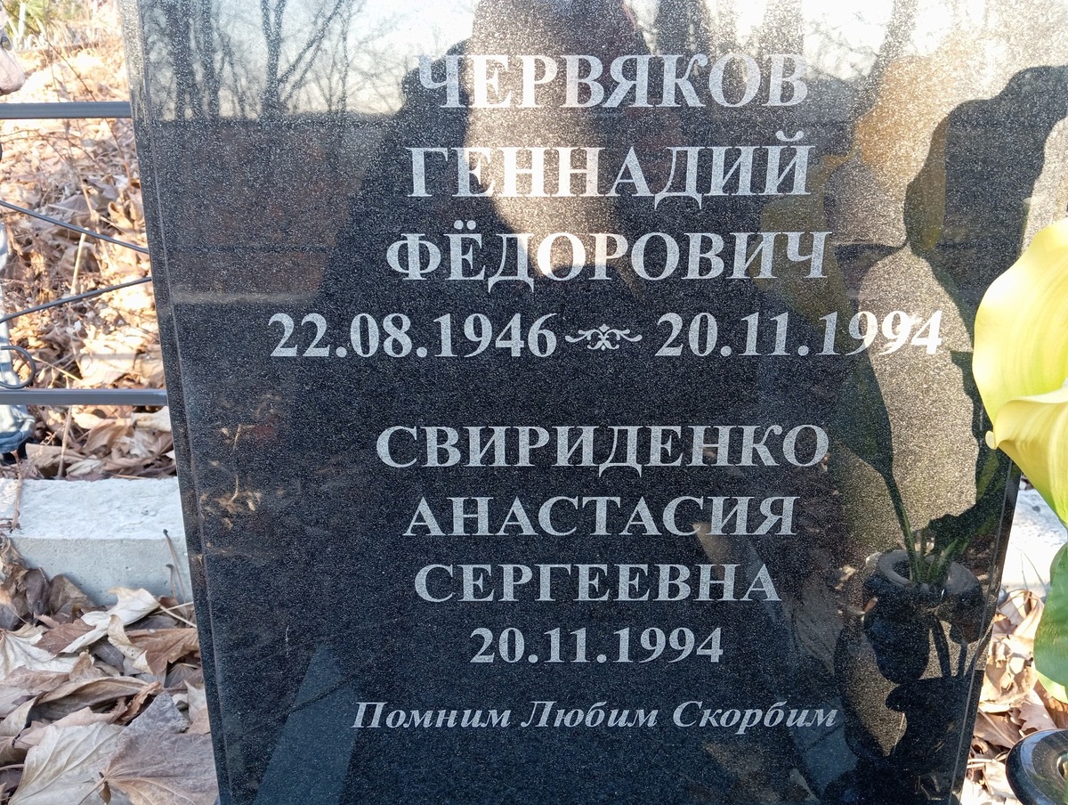 Свириденко Анастасия Сергеевна