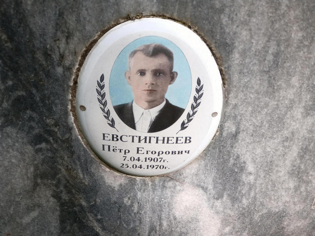 Евстигнеев Петр Егорович
