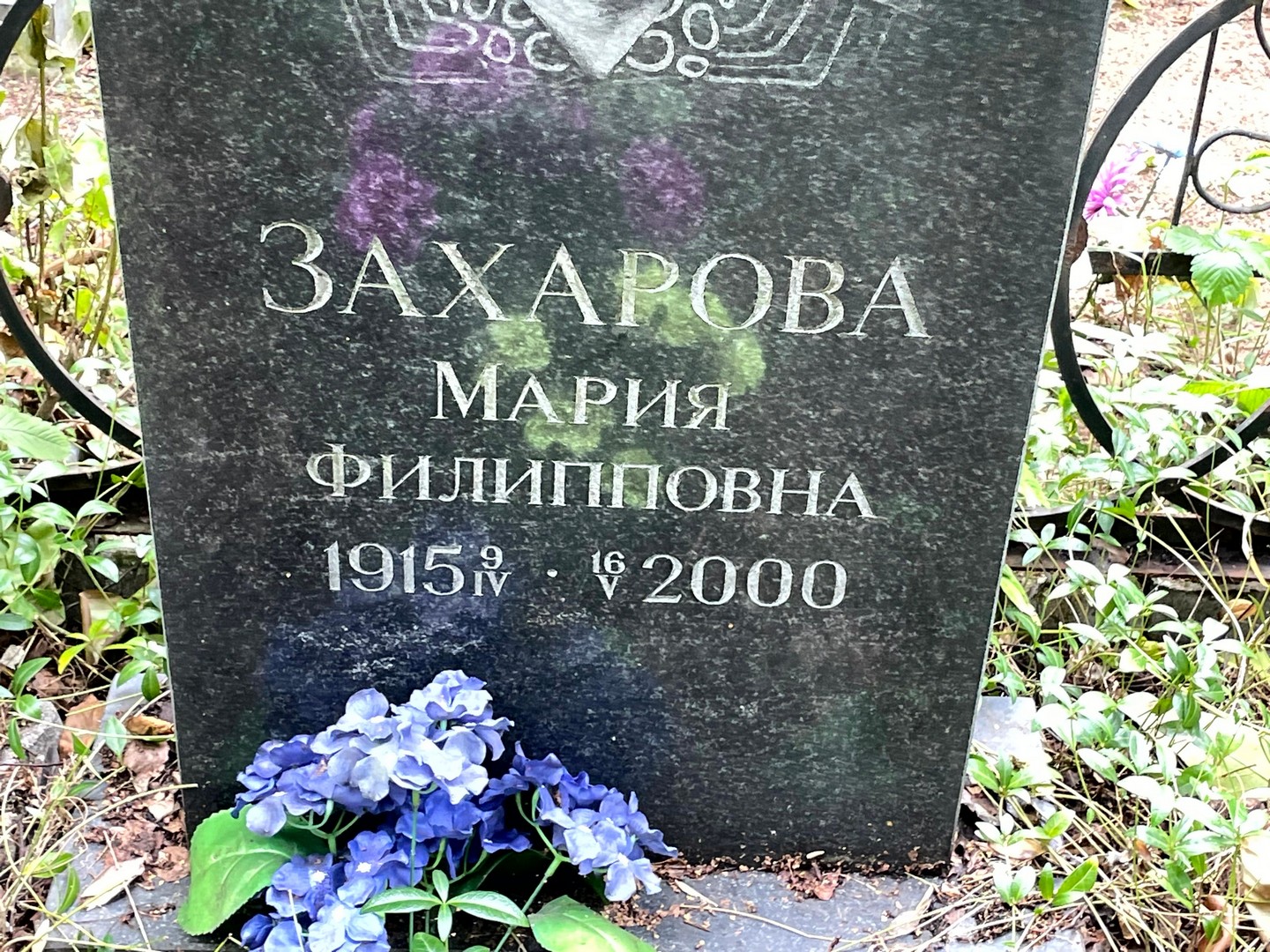 Захарова