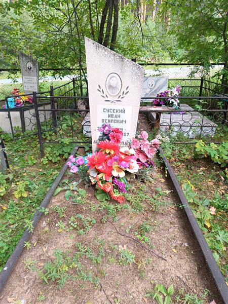 Сусский Иван Осипович