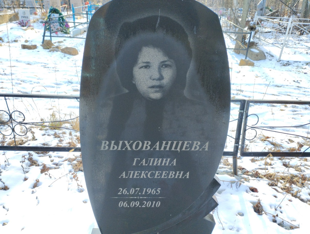 Выхованцева Галина Алексеевна