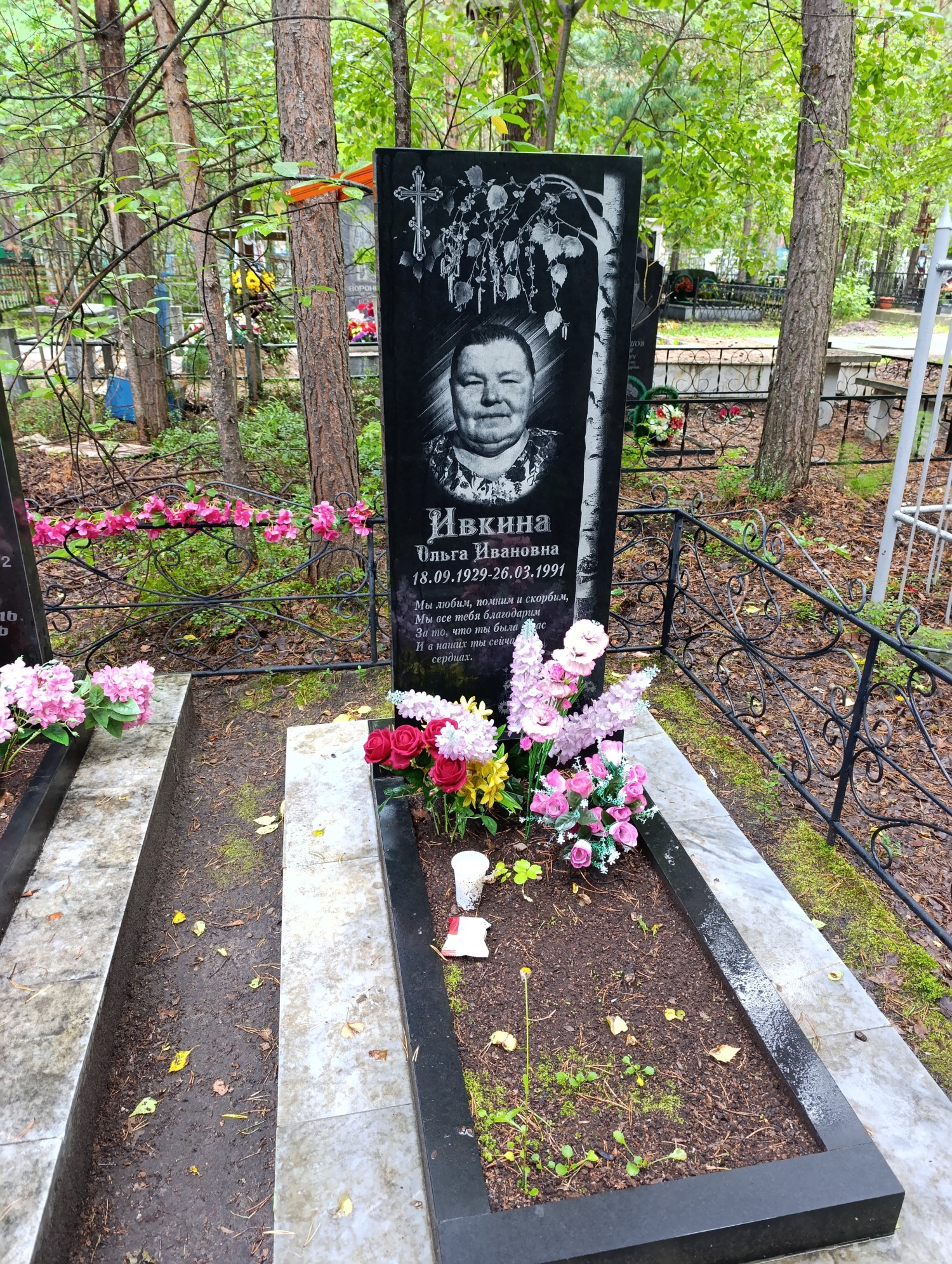 Ивкина Ольга Ивановна