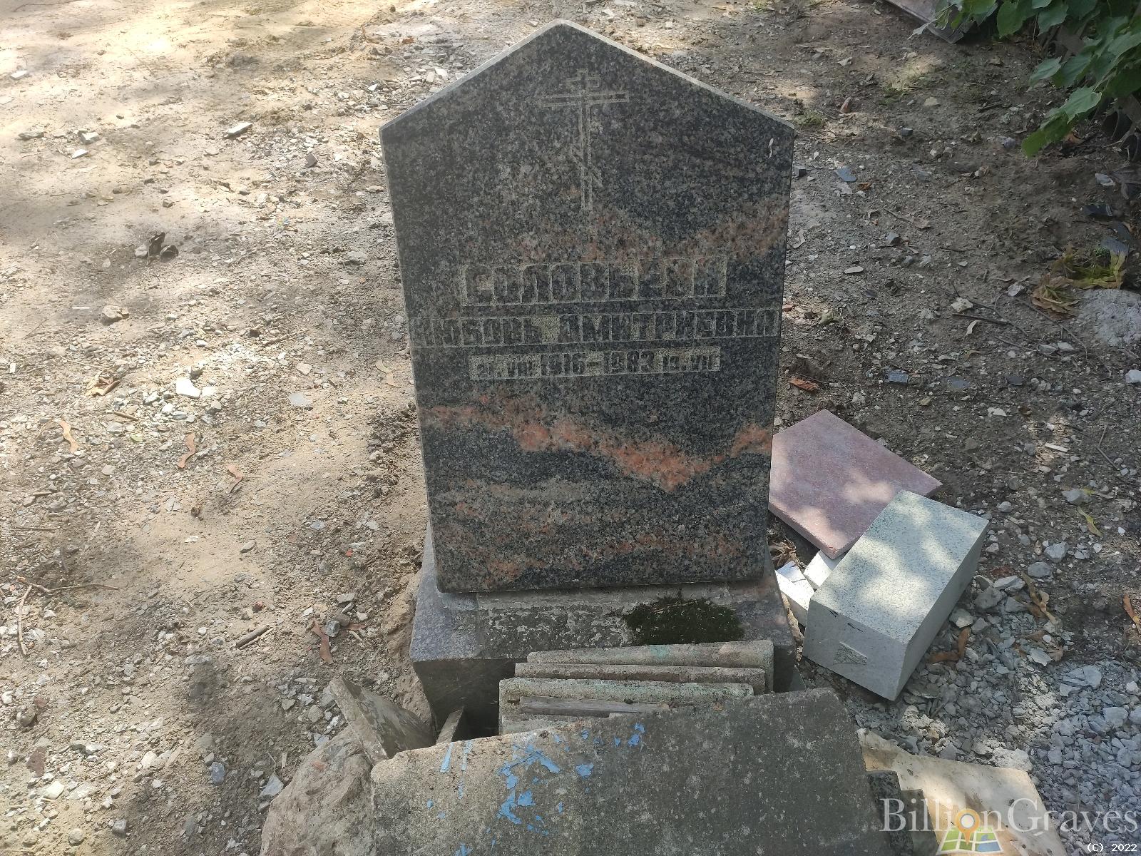 Соловьева Любовь Дмитриевна