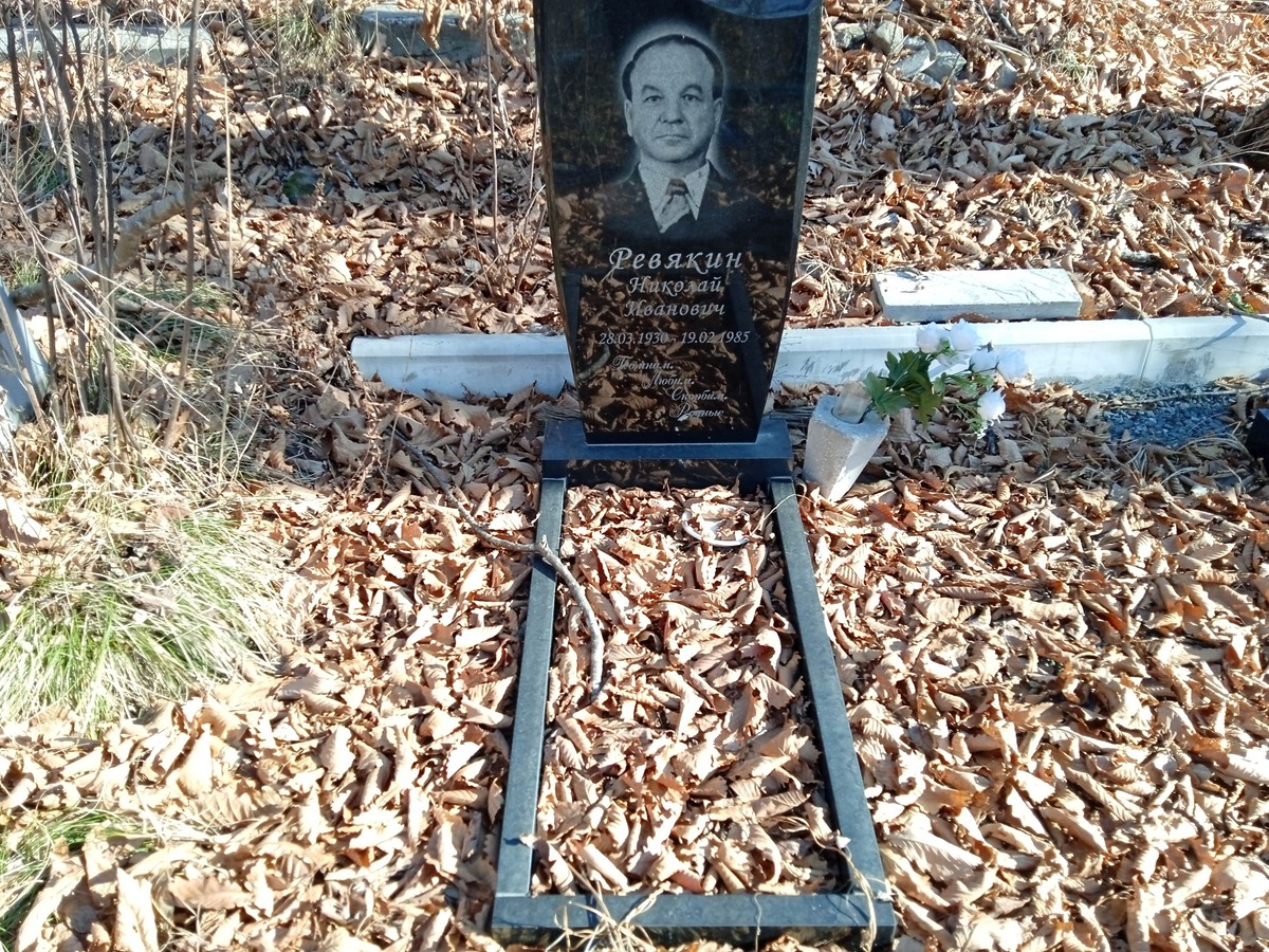 Ревякин Николай Иванович