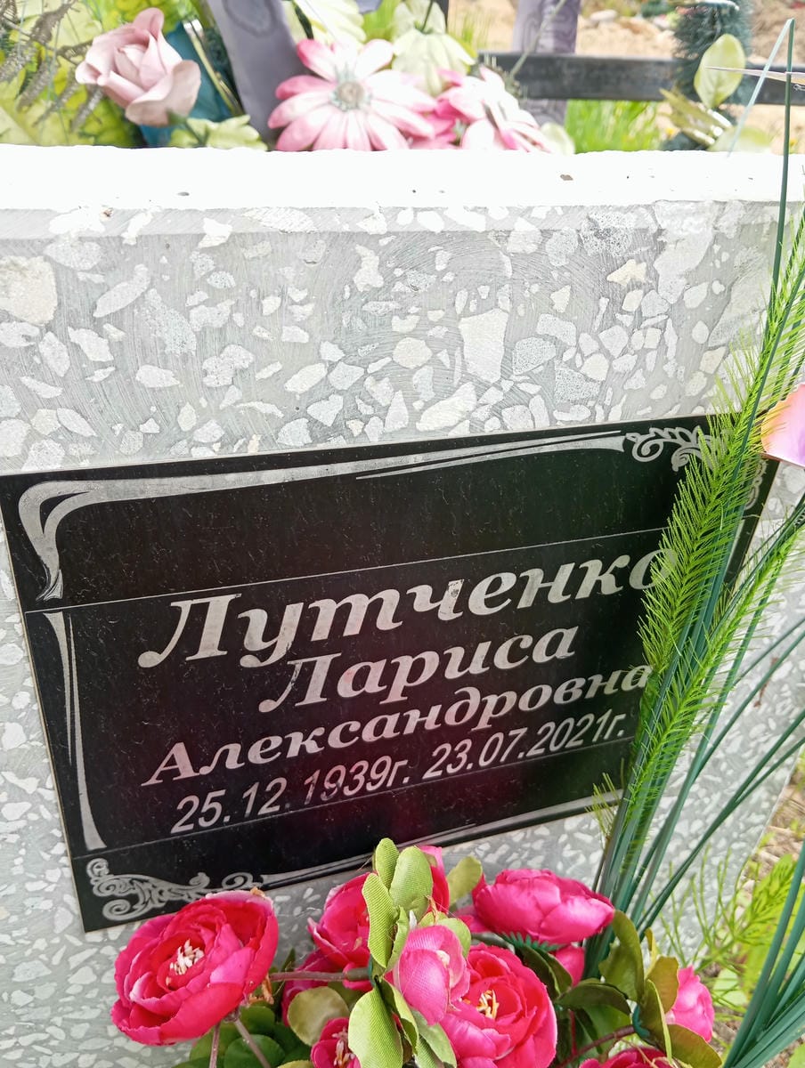 Лутченко Лариса Александровна