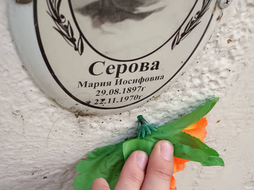 Серова Мария Иосифовна