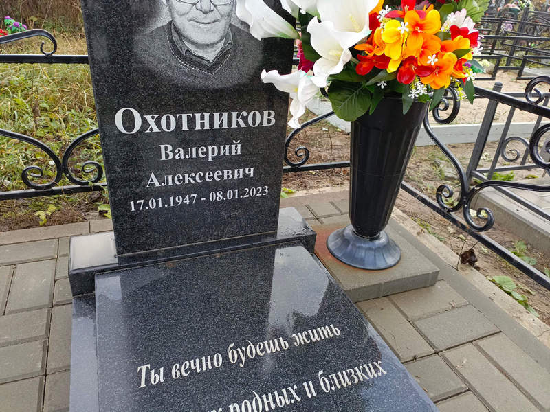 Охотников