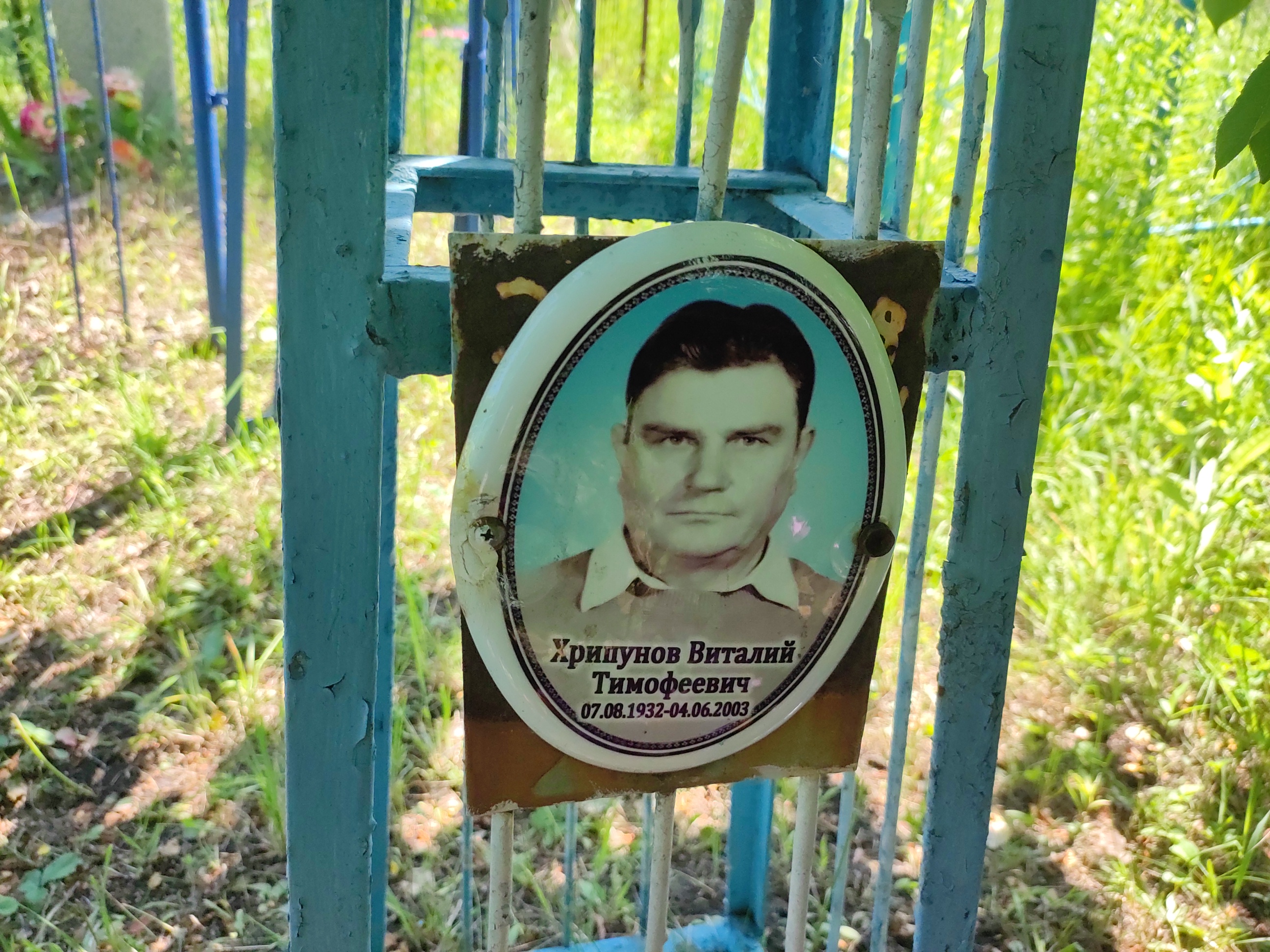 Хрипунов Виталий Тимофеевич