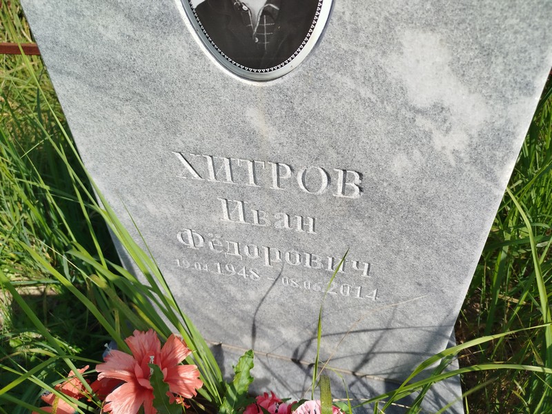 Хитров