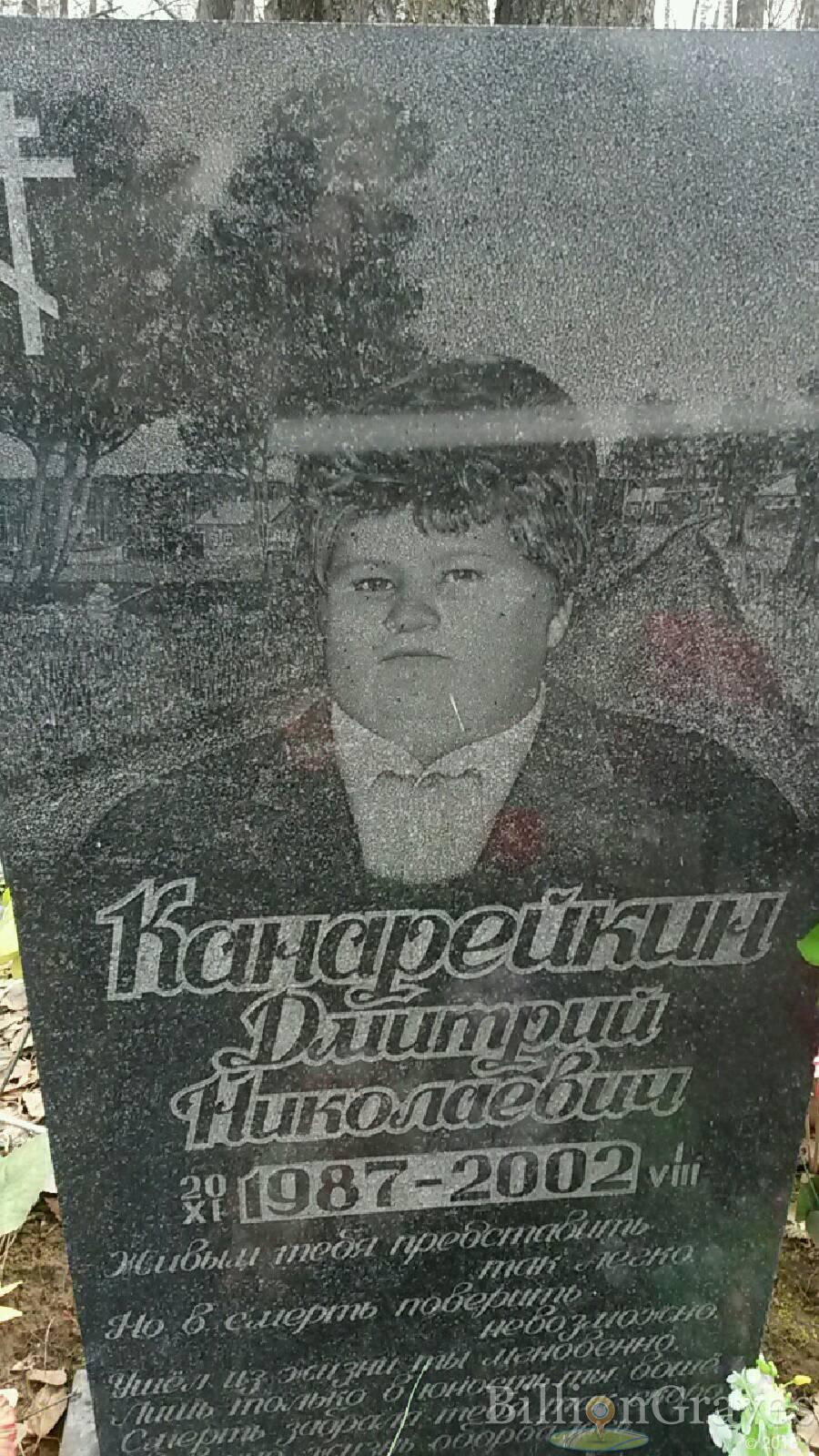 Канарейкин Дмитрий Николаевич