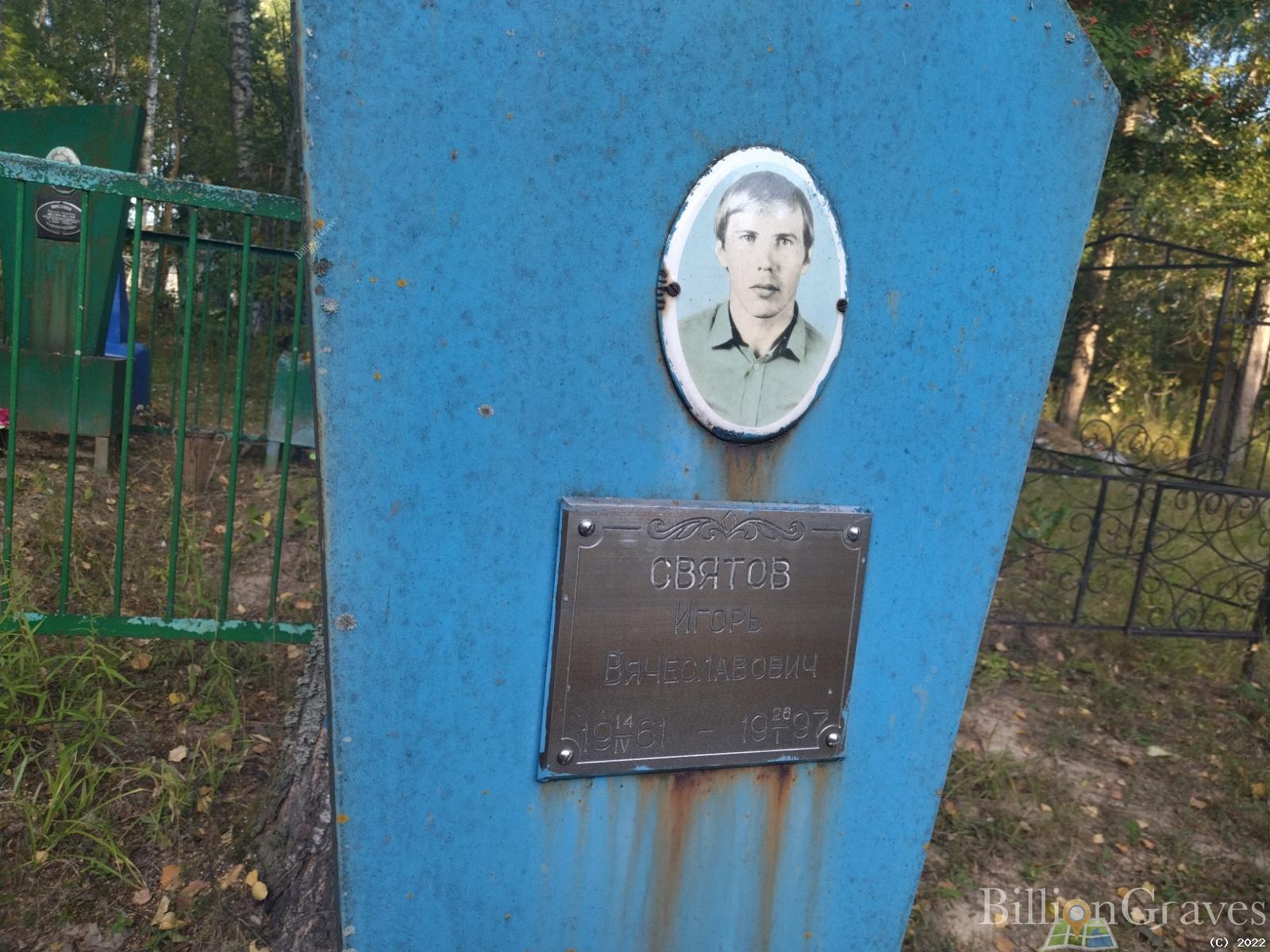Святов Игорь Вячеславович