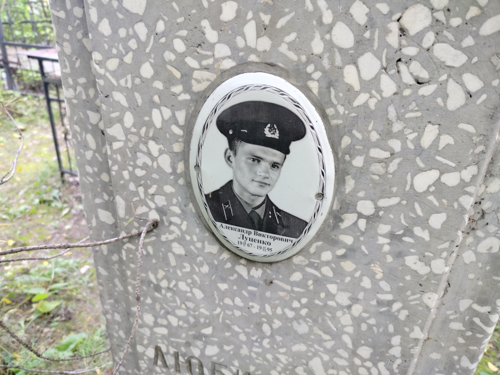 Луценко Александр Викторович