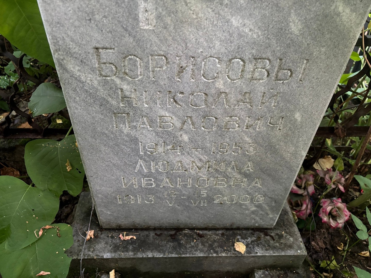 Борисов