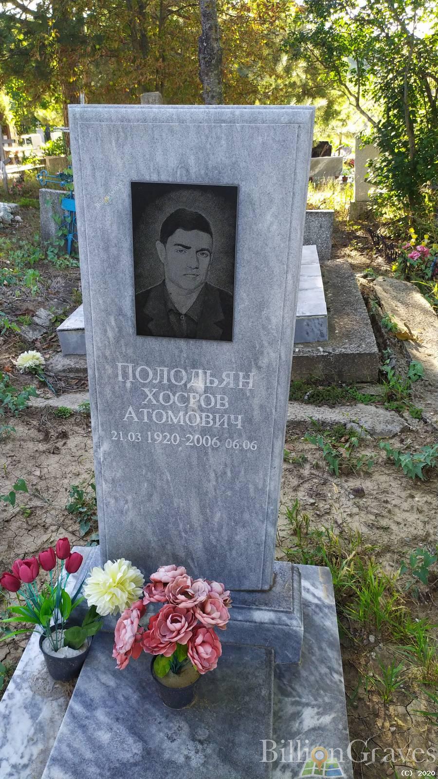 Полодьян Хосров Атомович