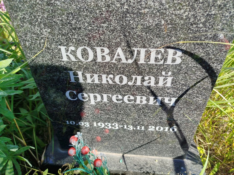 Ковалев