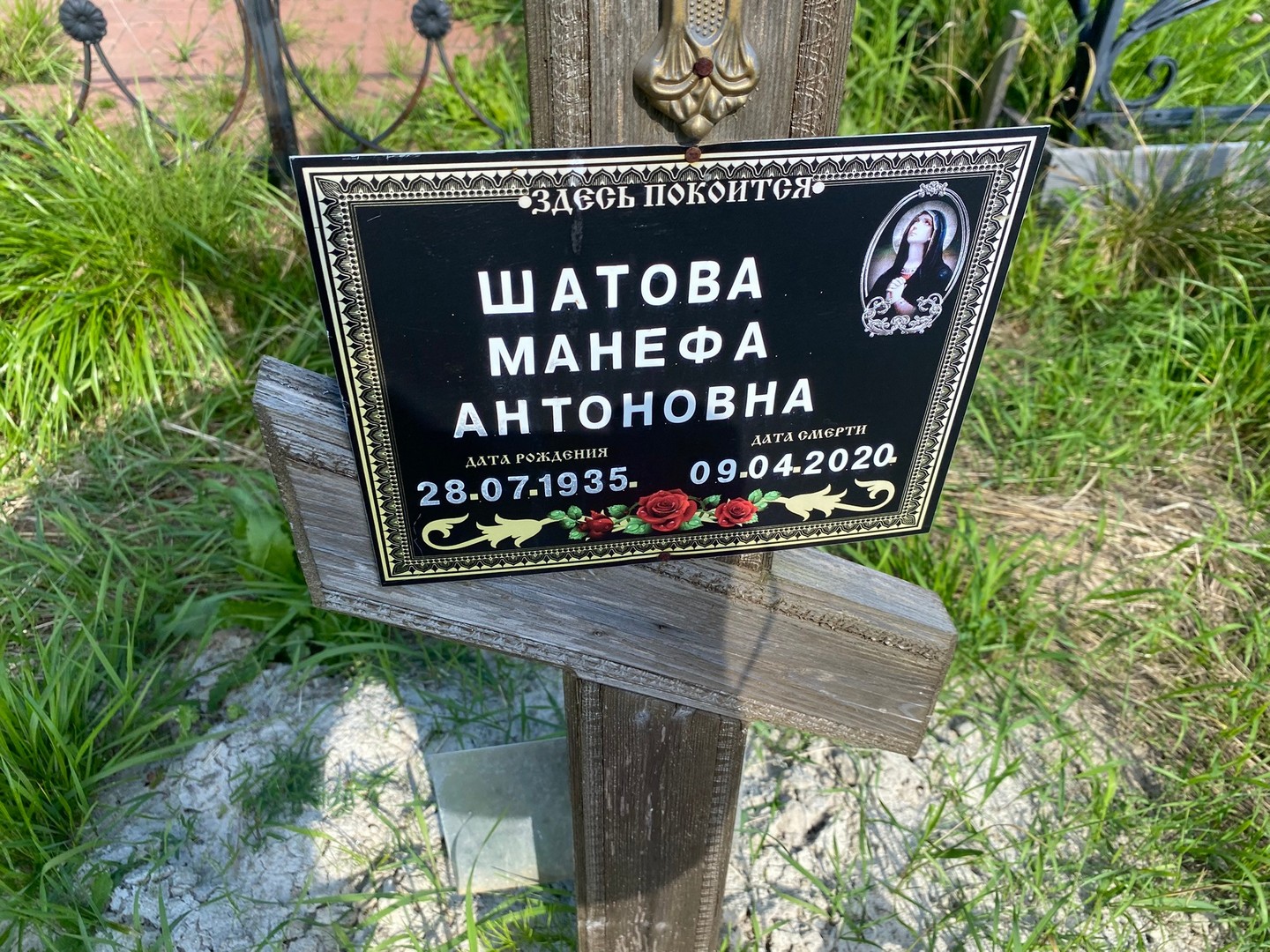 Манефа Шатова Антоновна