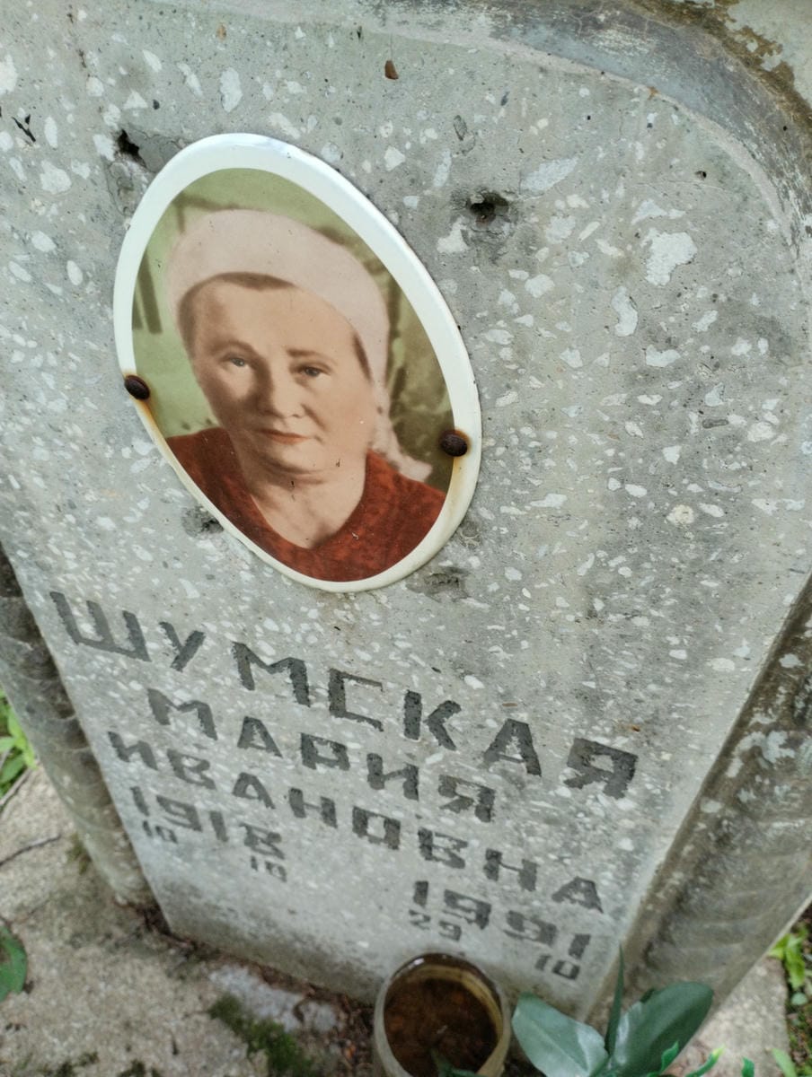 Шумская Мария Ивановна
