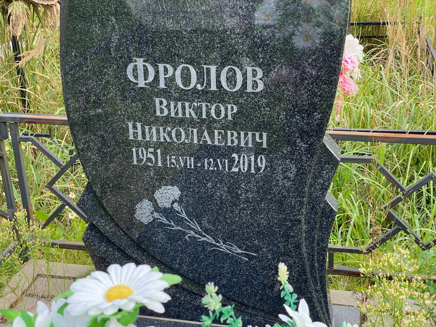 Фролов
