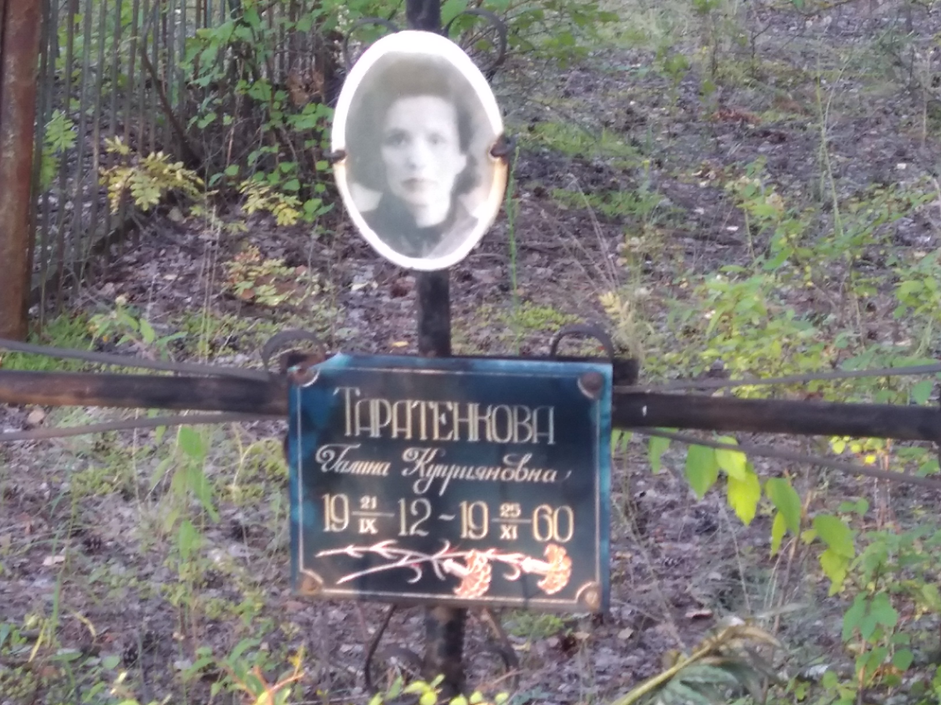 Таратенкова Галина Куприяновна