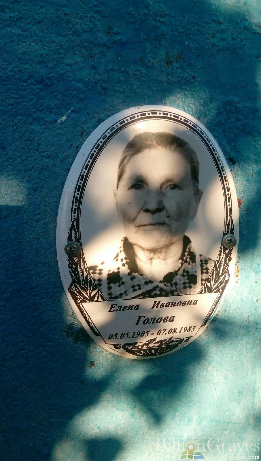 голова елена ивановна