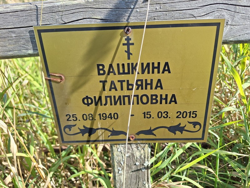 Вашкина
