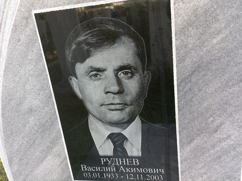 Руднев