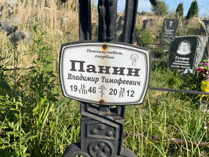 Панин