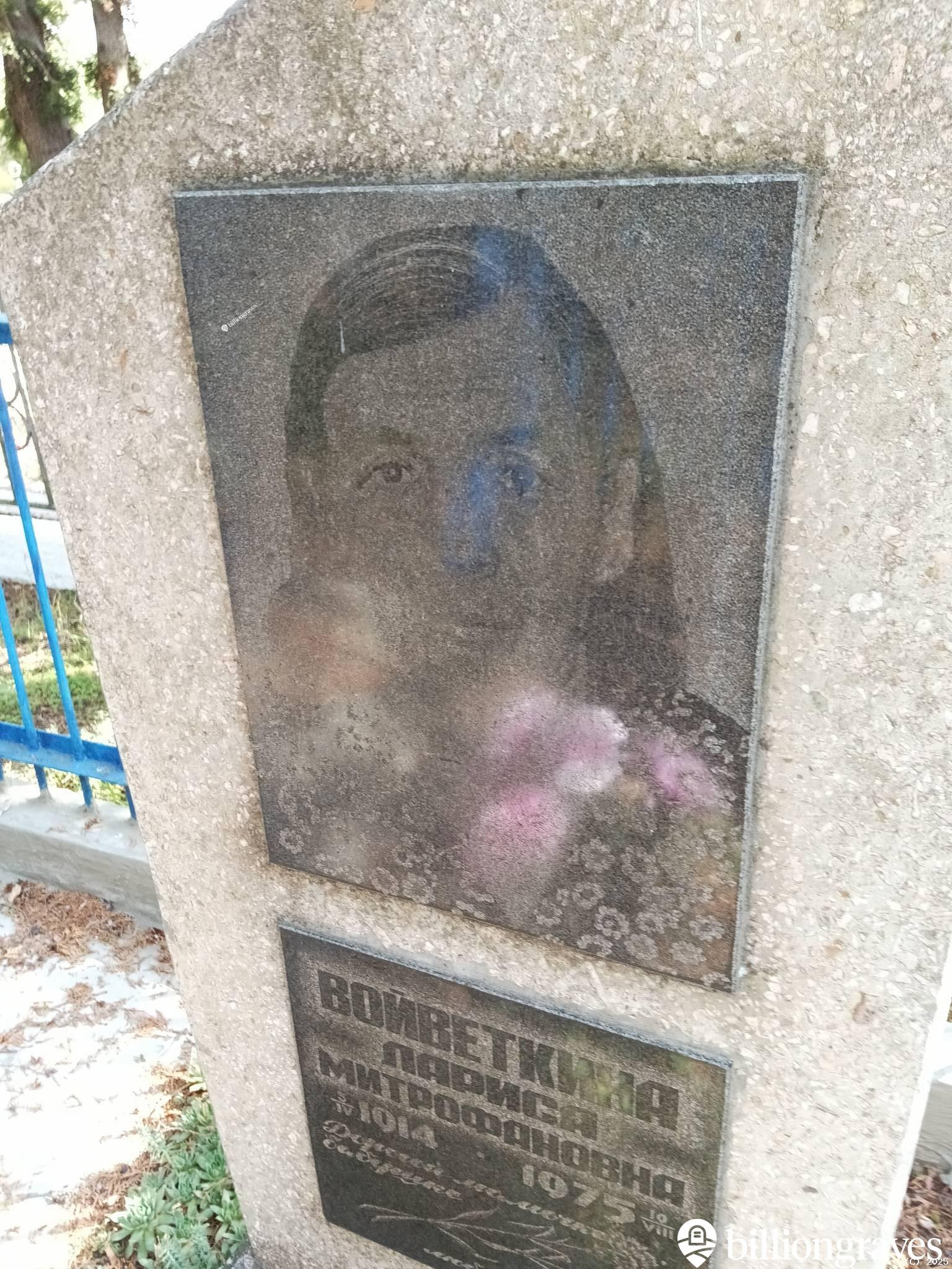 Войветкина Лариса Митрофановна