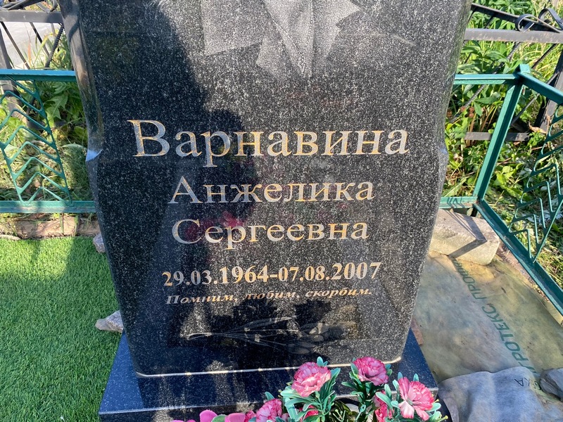 Анжелика Варнавина Сергеевна