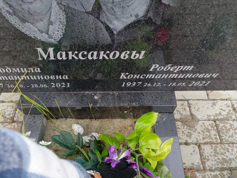 Роберт Максаков Константинович