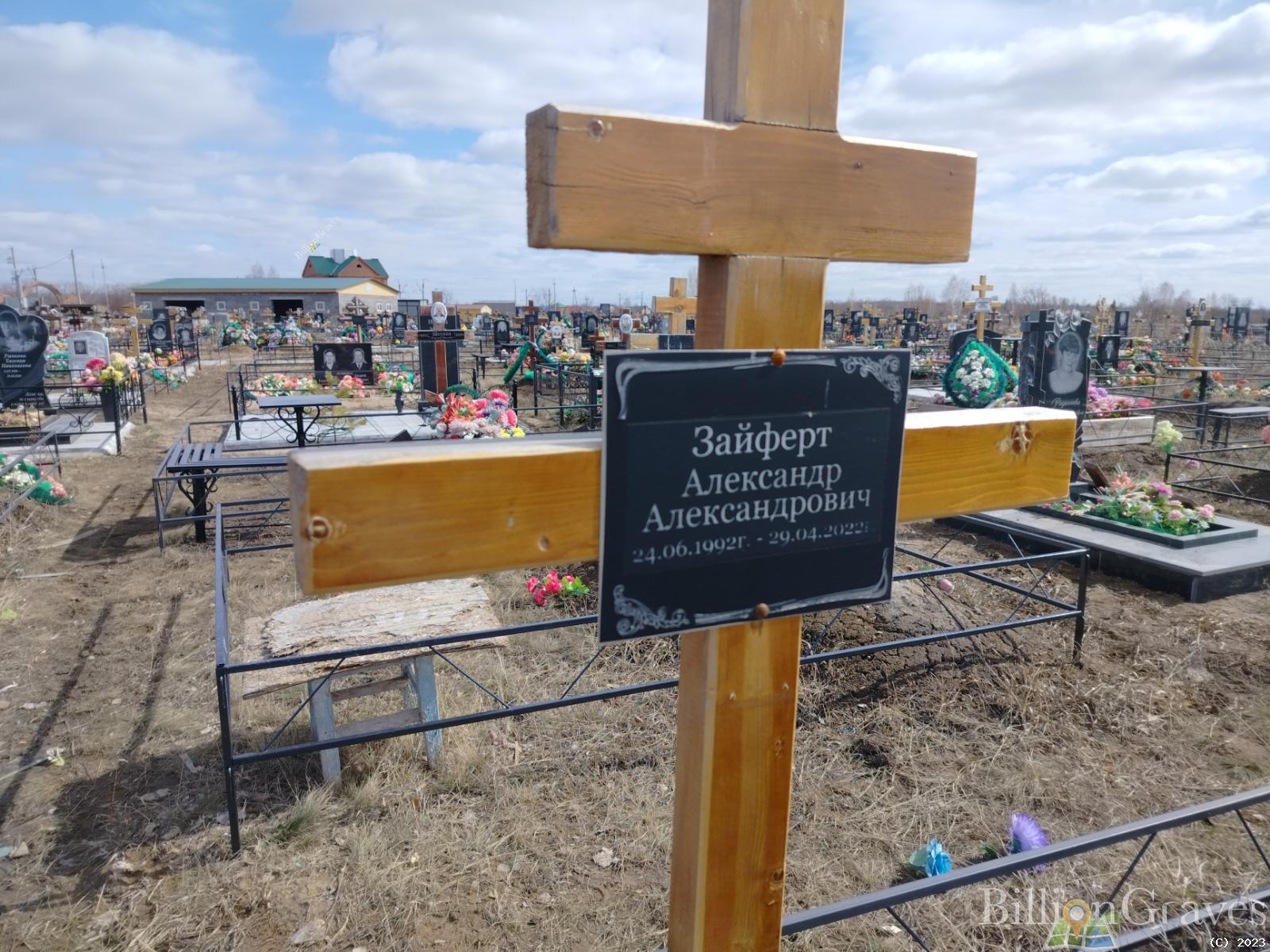 Зайферт Александр Александрович